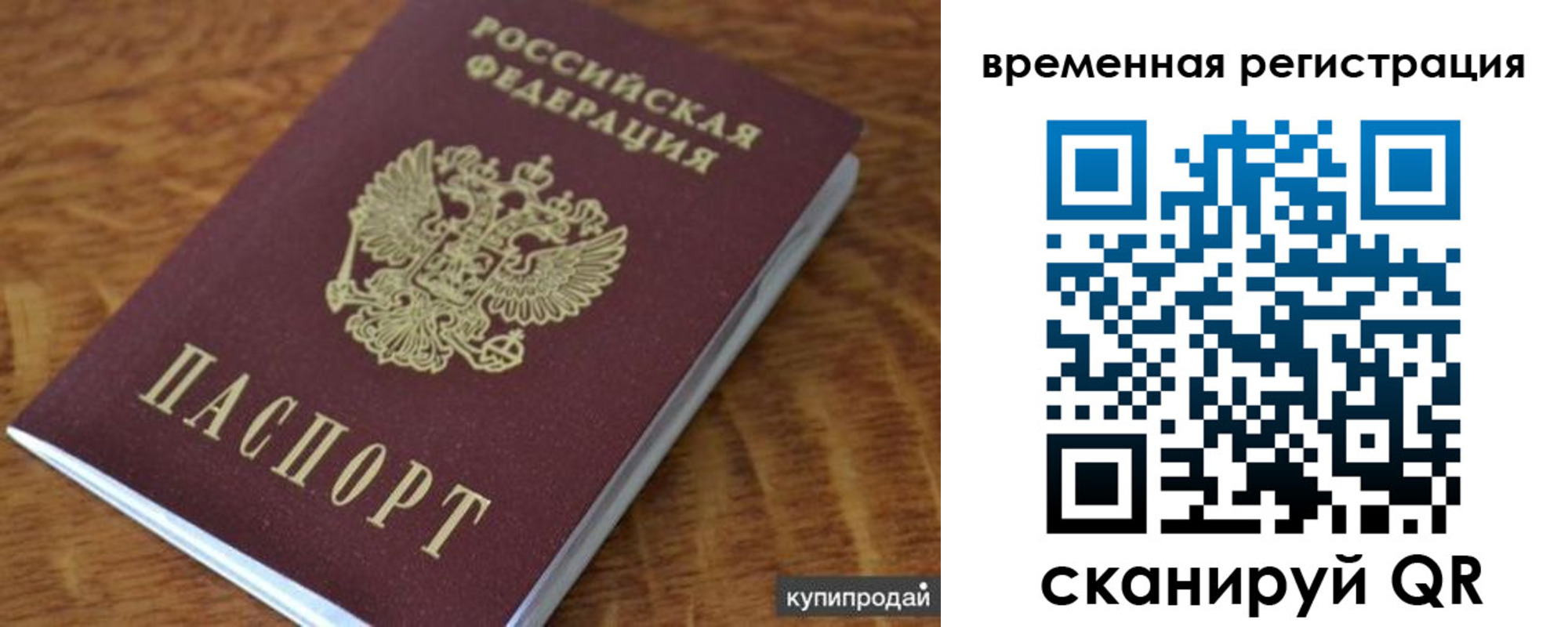 временная регистрация для всех в Лакинске
