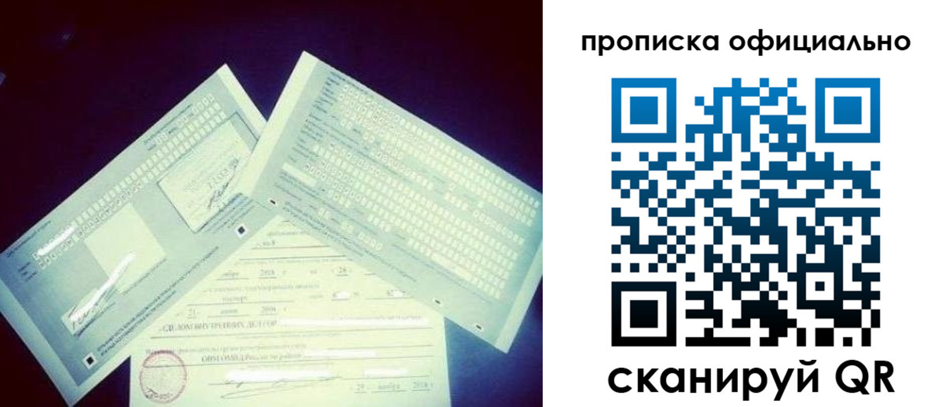 прописка для кредита в Лакинске