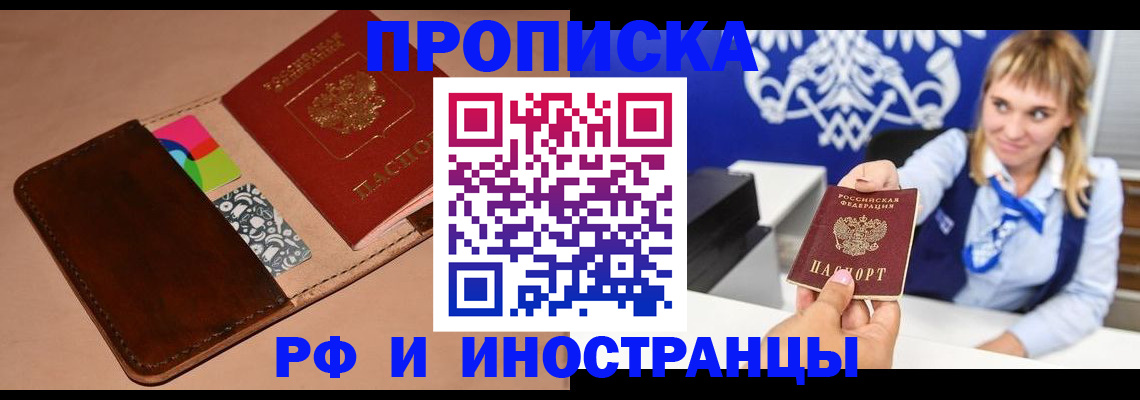 прописка паспорт в Лакинске