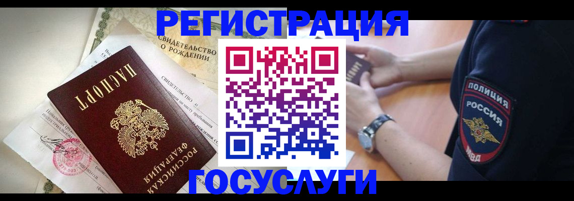 прописка для кредита в Лакинске