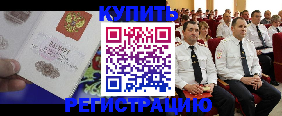 прописка для кредита в Лакинске