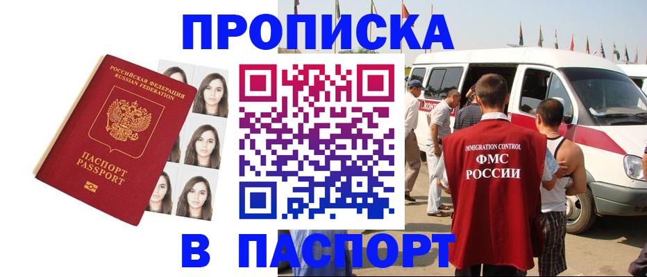 временная регистрация надежно в Лакинске