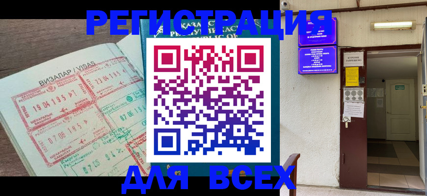 прописка в Лакинске