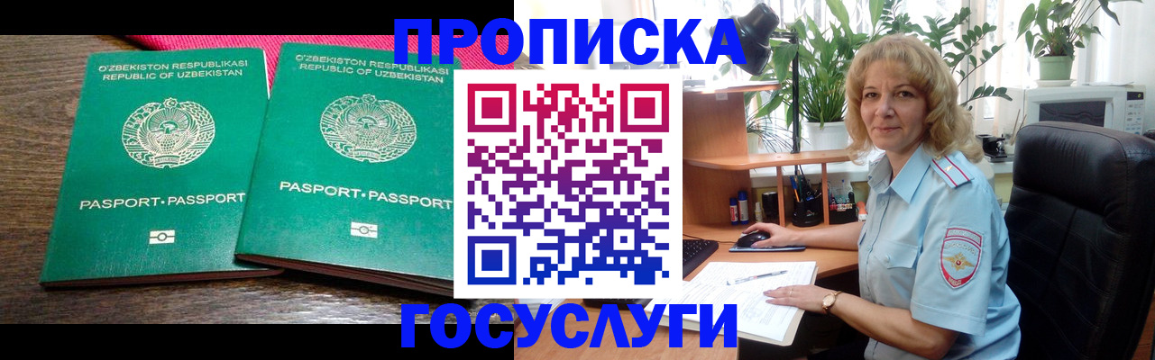 прописка 2025 в Лакинске